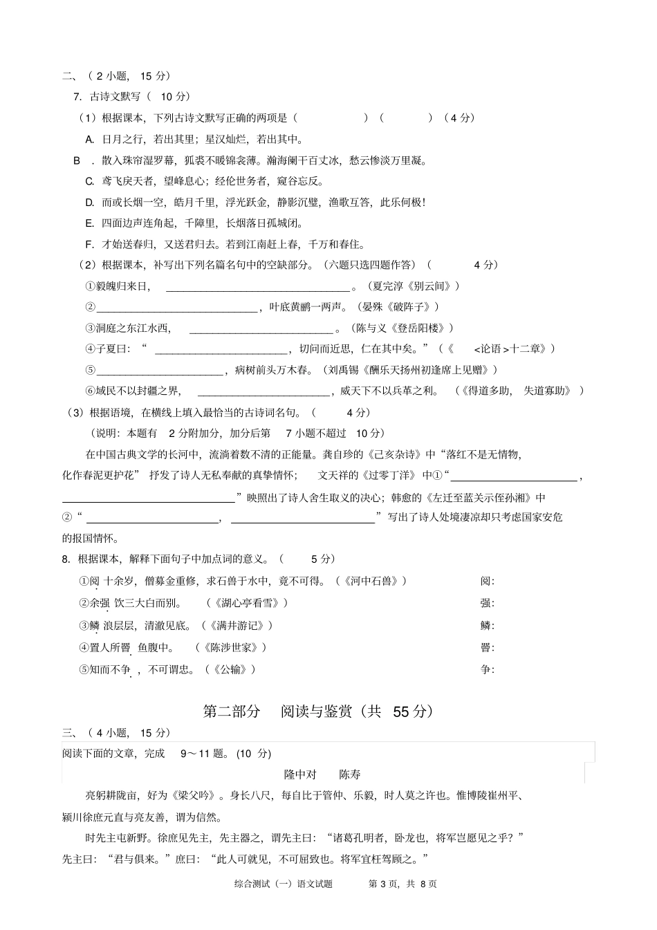 广东试验中学2016年初中毕业班综合测试一语文试题汇总_第3页