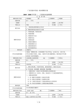 广东试验中学高一校本课程完整计划书