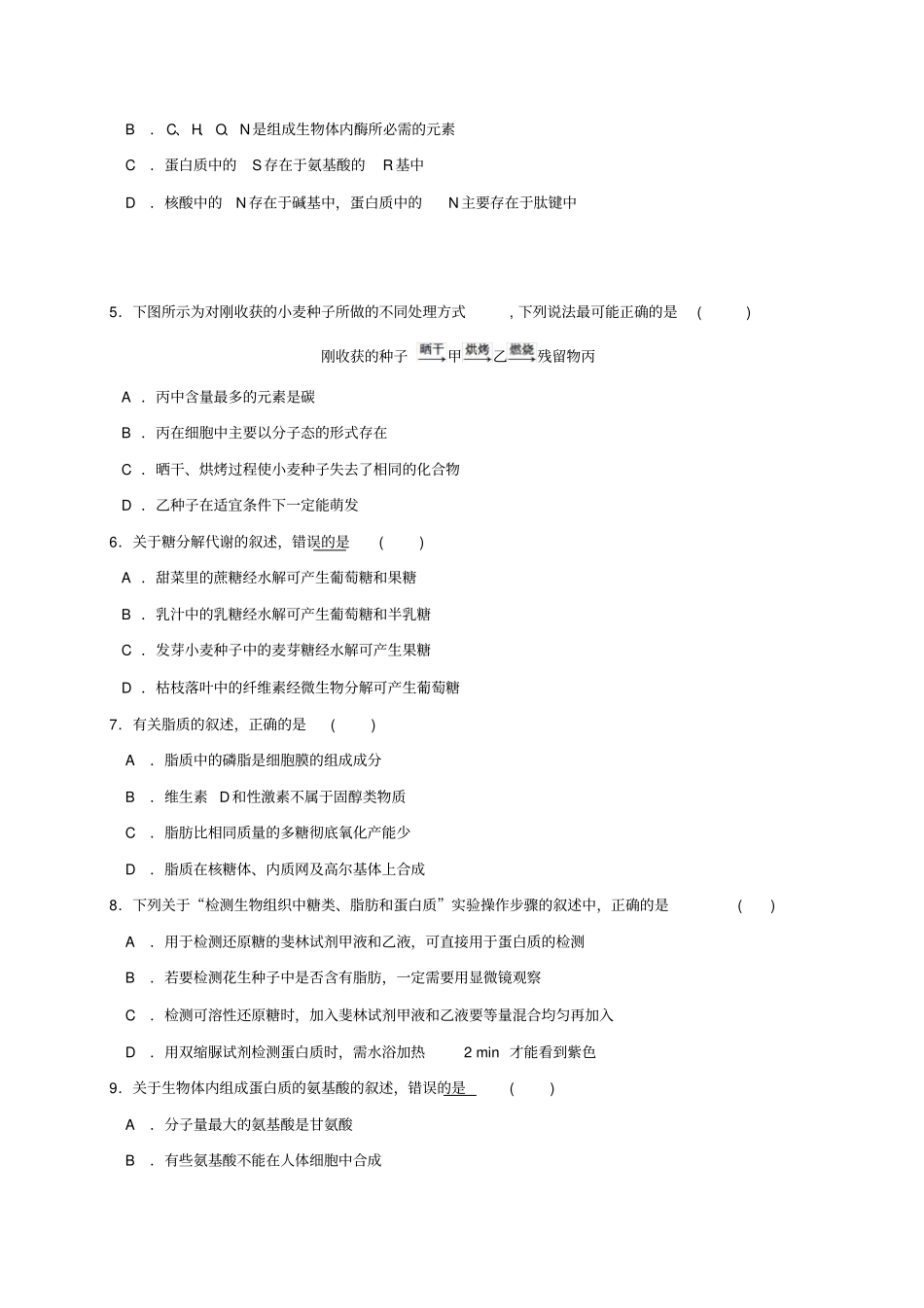 广东试验中学高一生物上学期期末考试试题_第2页