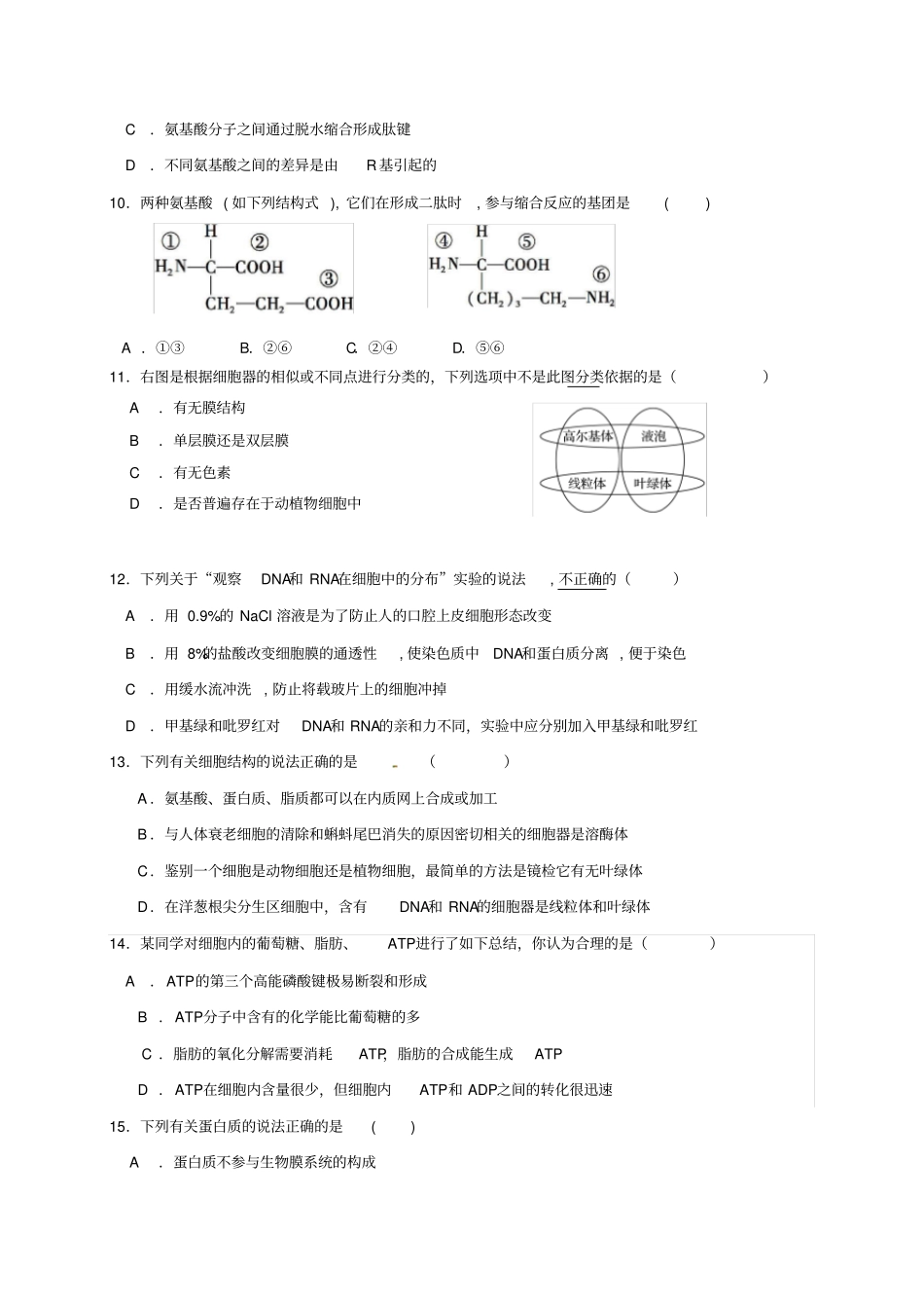 广东试验中学高一生物上学期期末考试试题_第3页