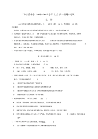 广东试验中学高一生物上学期期末考试试题