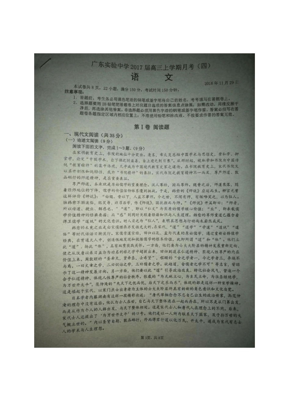 广东试验中学高三上学期11月月考——语文语文_第1页