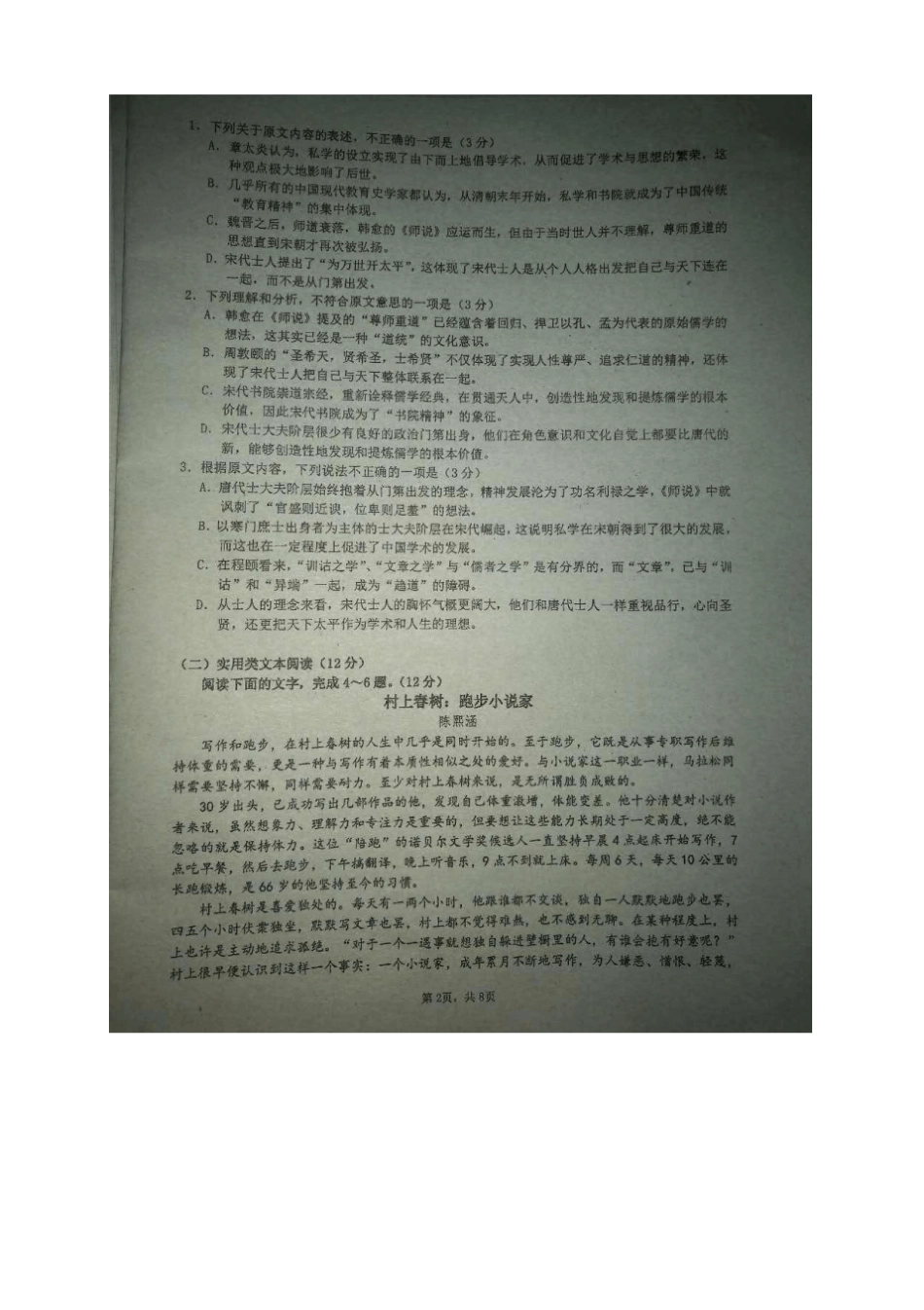 广东试验中学高三上学期11月月考——语文语文_第2页