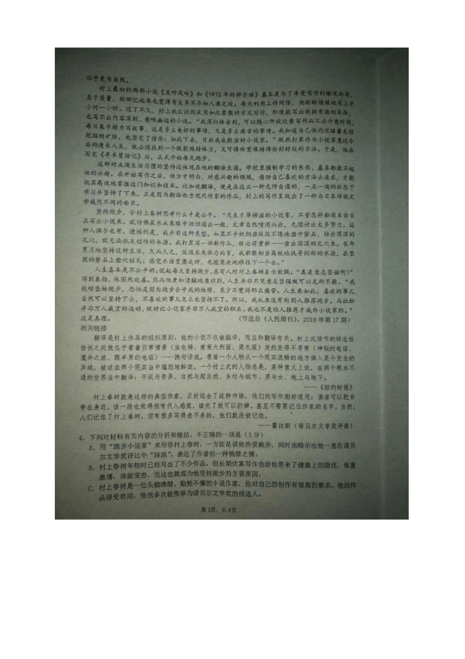 广东试验中学高三上学期11月月考——语文语文_第3页