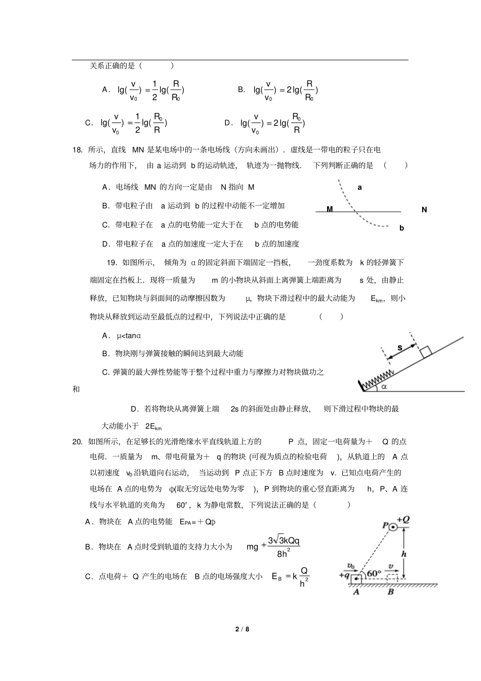 广东试验中学高三月月考理综_第2页