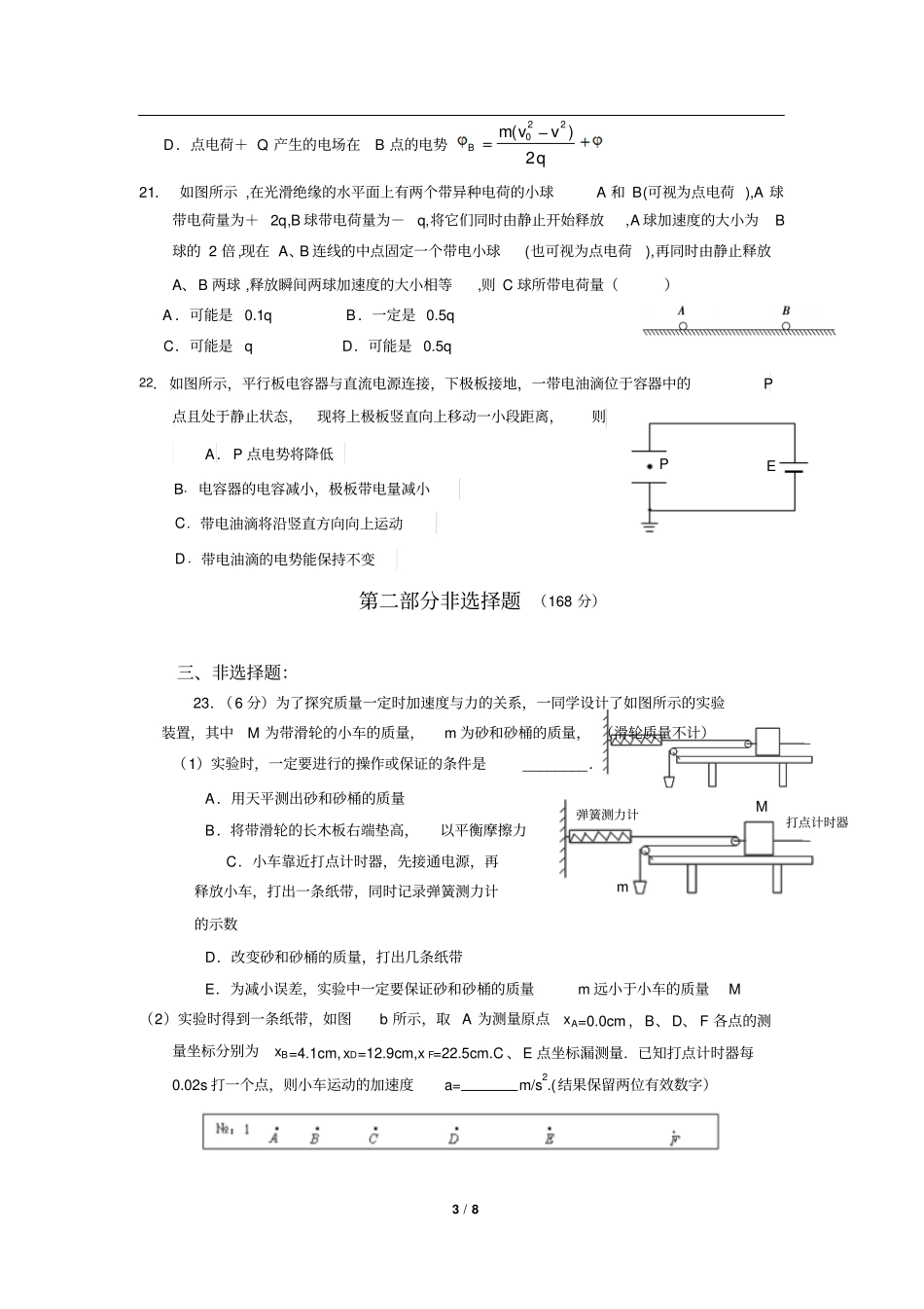 广东试验中学高三月月考理综_第3页