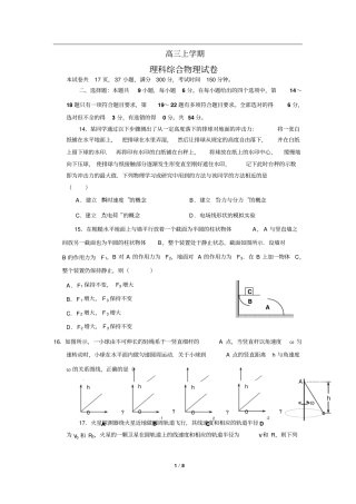 广东试验中学高三月月考理综