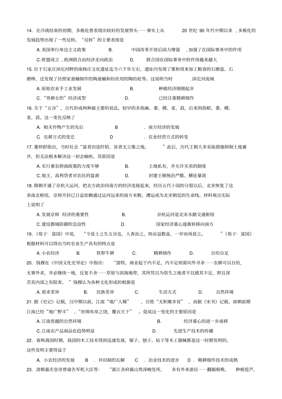 广东诗莞高一历史下学期期初考试试题文_第3页