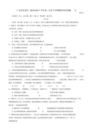 广东诗莞高一历史下学期期初考试试题文