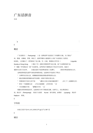 广东话拼音大全