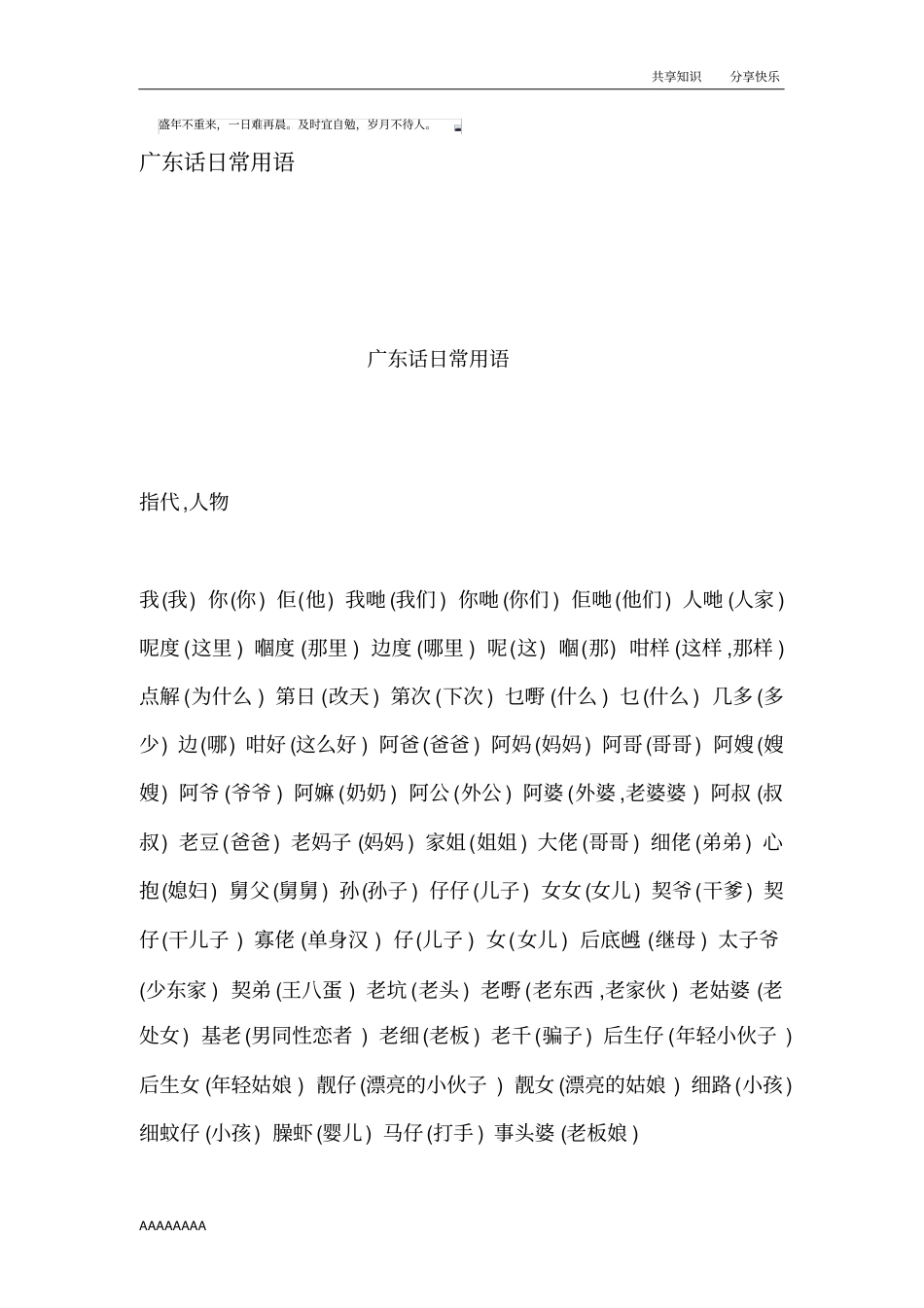 广东话日常用语25454_第1页