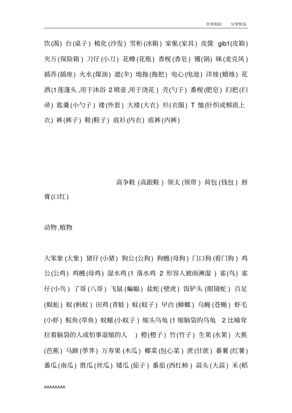 广东话日常用语25454_第3页