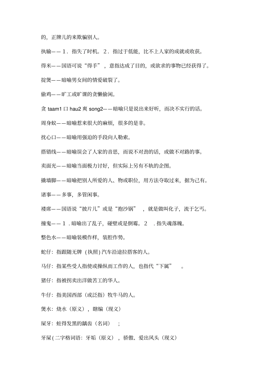 广东话谚语、俗语、俚语、歇后语集锦_第2页
