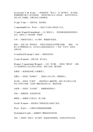 广东话谚语、俗语、俚语、歇后语集锦