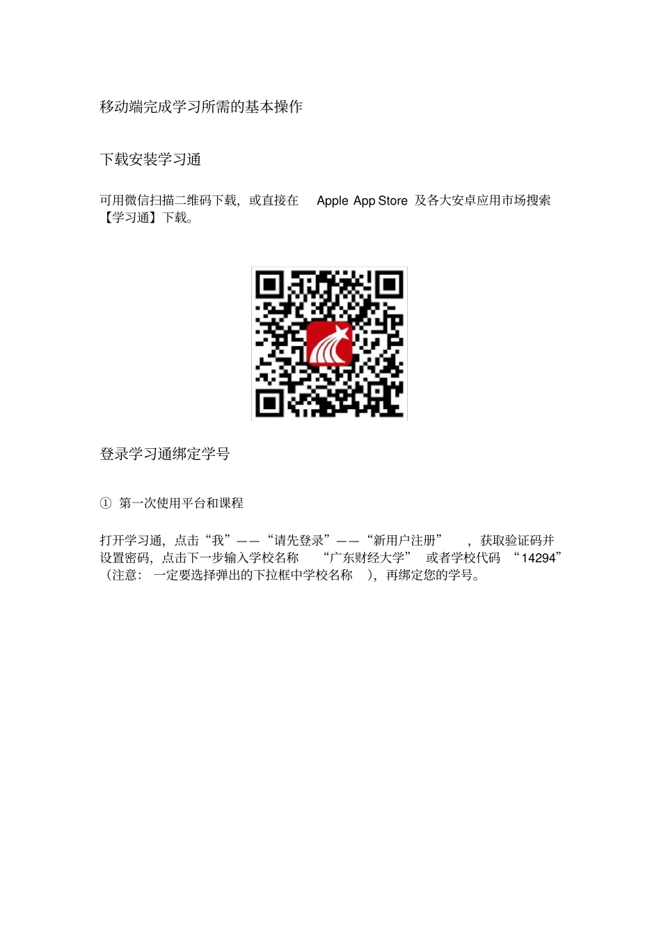 广东财经大学—超星尔雅课程修课指引_第2页