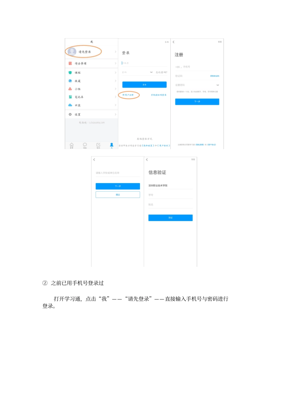 广东财经大学—超星尔雅课程修课指引_第3页