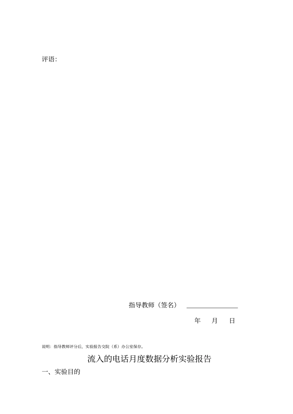 广东财经大学时间序列试验4_第2页