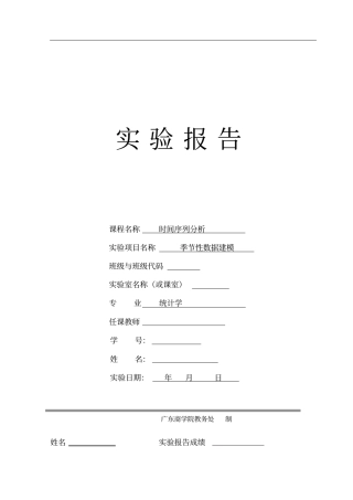 广东财经大学时间序列试验4