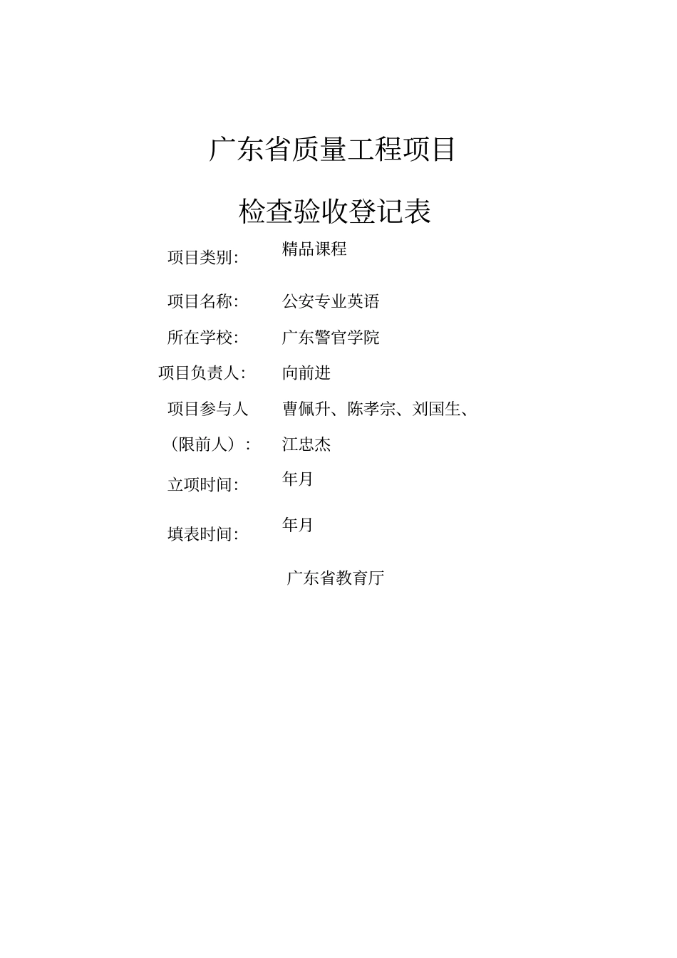 广东质量工程项目_第1页