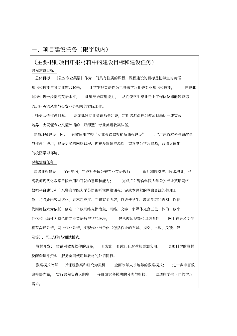 广东质量工程项目_第2页