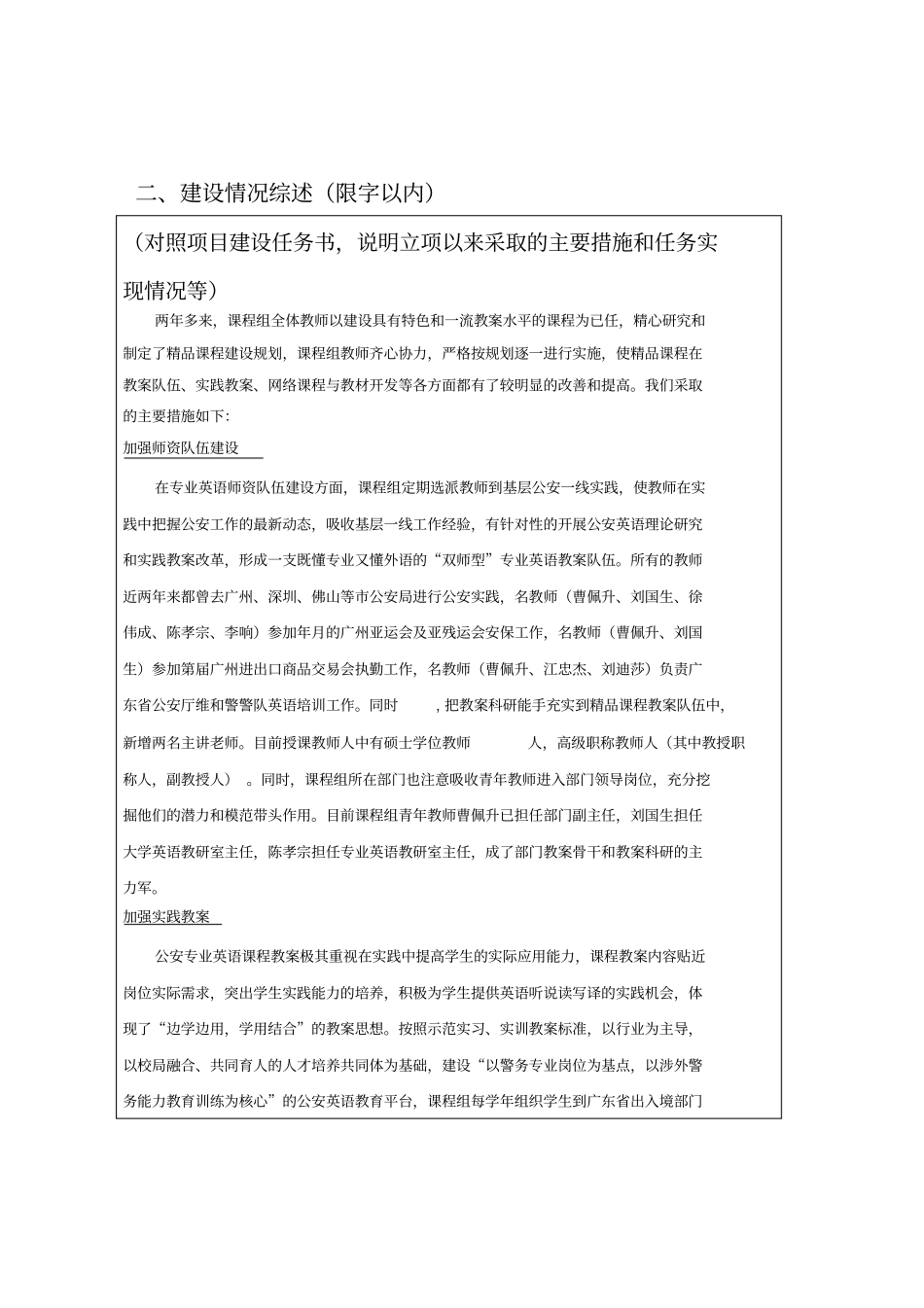 广东质量工程项目_第3页