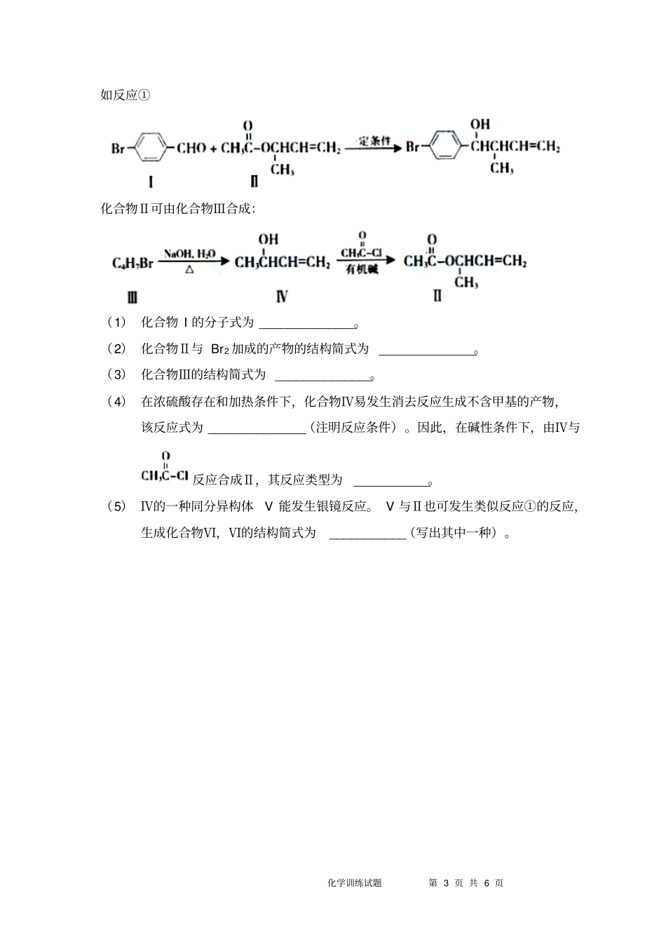 广东近5年高考有机化学试题_第3页