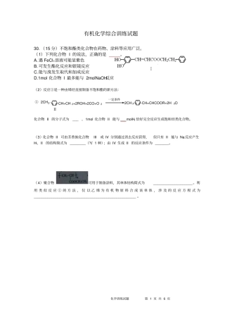 广东近5年高考有机化学试题