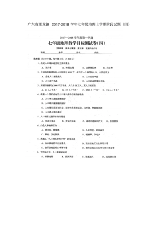 广东那龙镇2017-2018学年七年级地理上学期阶段试题四新人教版