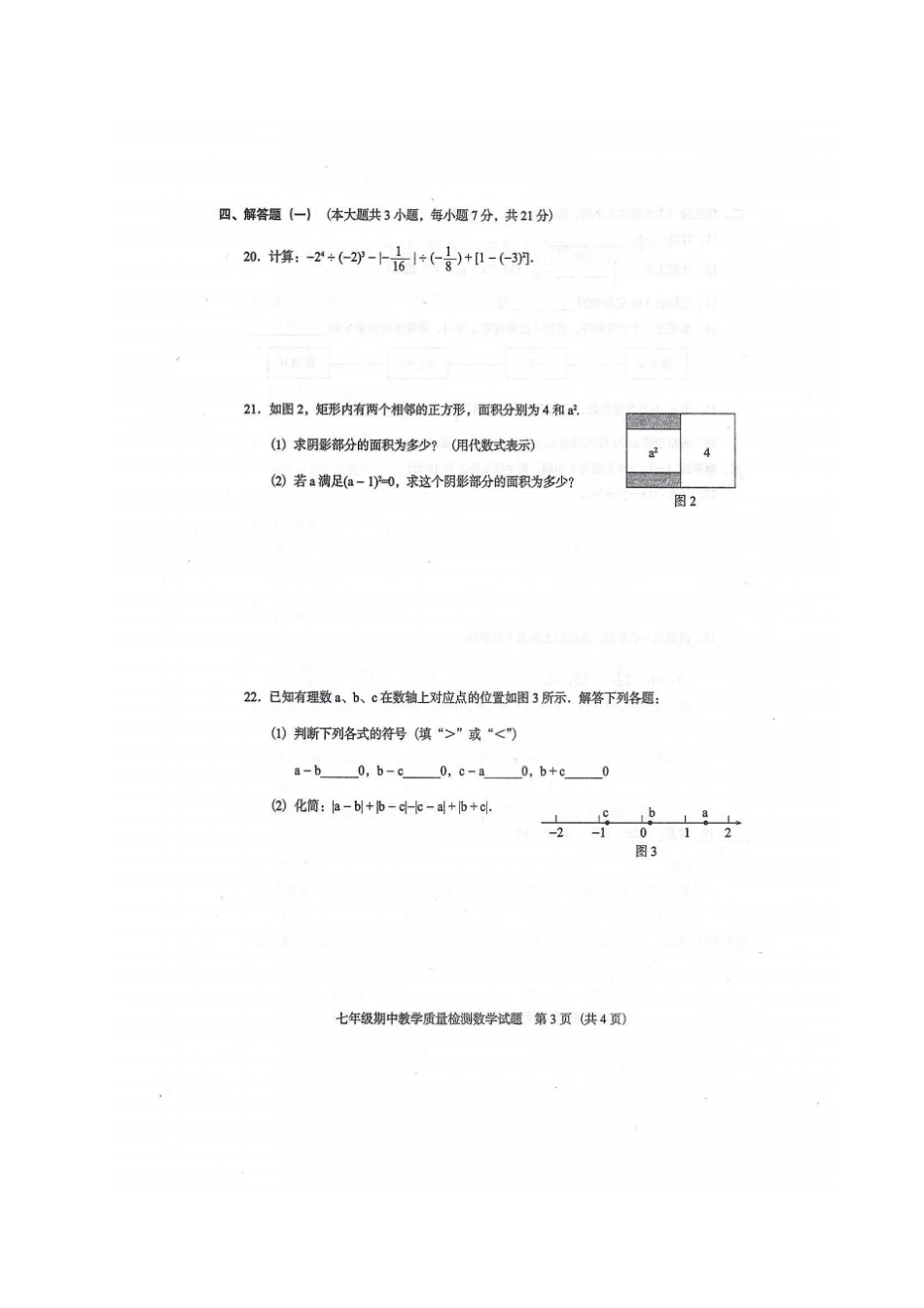 广东那龙镇2017-2018学年七年级数学上学期期中试题北师大版_第3页