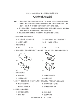广东那龙镇2017-2018学年八年级地理上学期期末教学质量检测试题新人教版