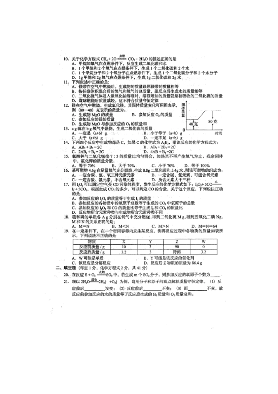 广东那龙镇2018届九年级化学上学期阶段试题五新人教版_第2页