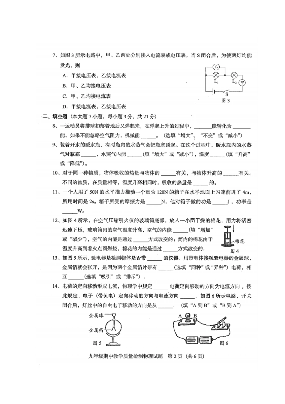 广东那龙镇2018届九年级物理上学期期中试题沪粤版_第2页