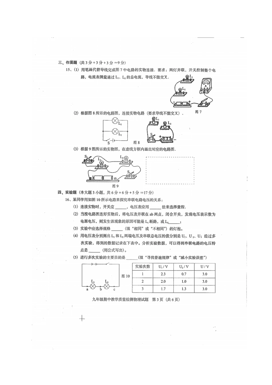 广东那龙镇2018届九年级物理上学期期中试题沪粤版_第3页