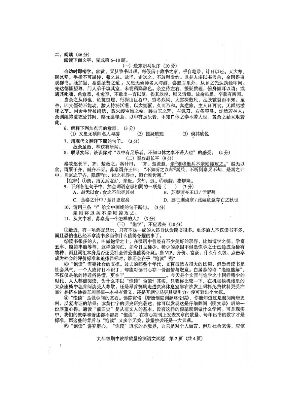 广东那龙镇2018届九年级语文上学期期中试题新人教版_第2页