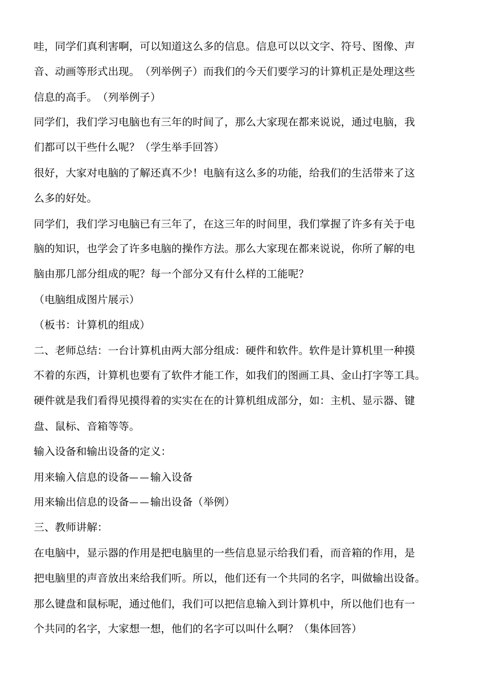 广东重点小学信息技术第一册上全册教学说课_第2页