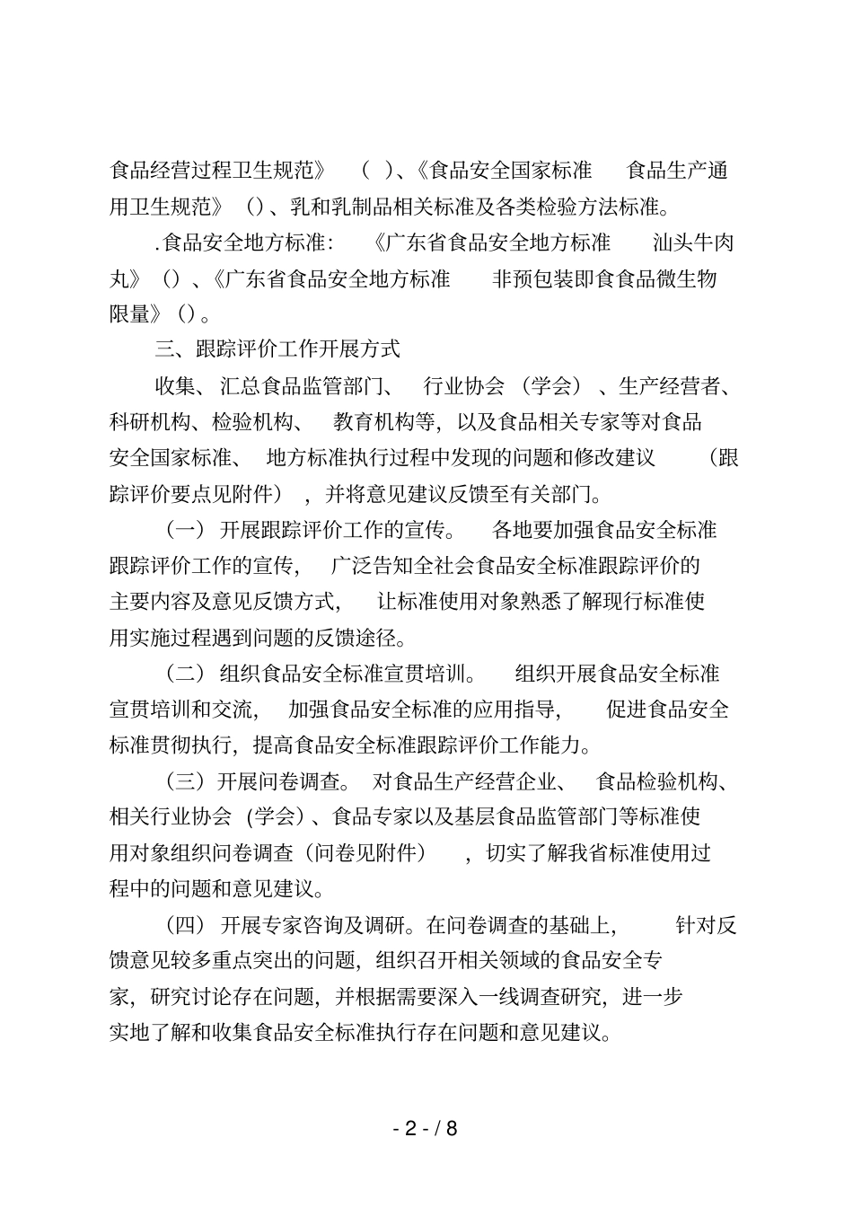 广东重点食品安全标准_第2页
