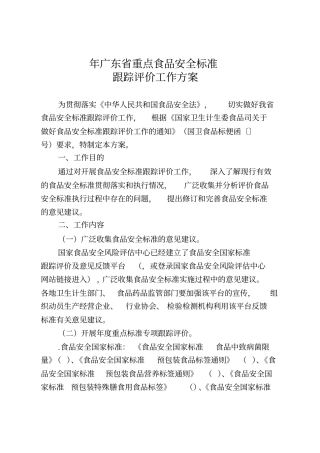 广东重点食品安全标准