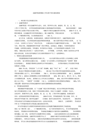 广东金融学院新增硕士学位授予单位建设规划