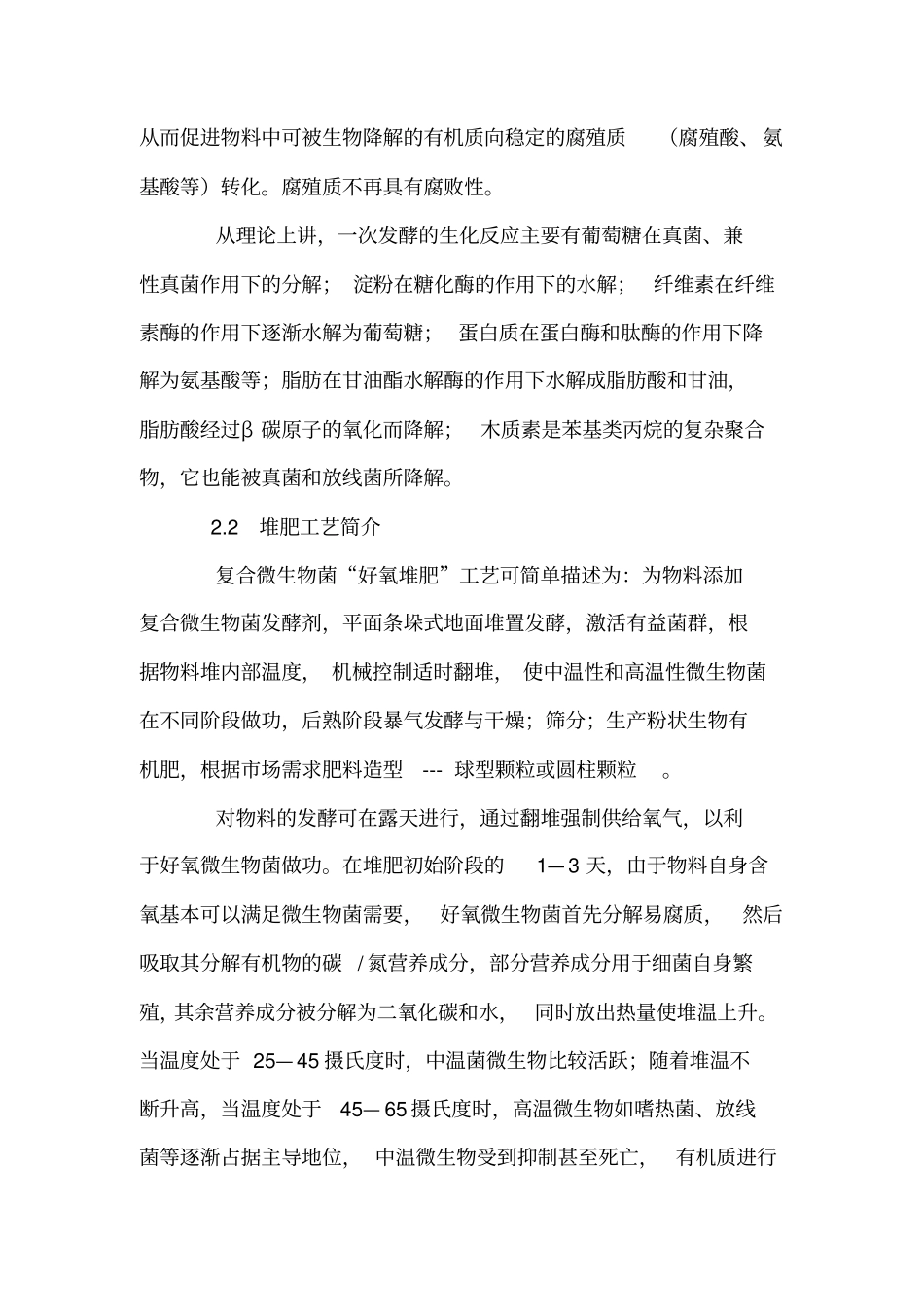 广东银浮温氏集团年产五万吨生物有机肥项目建议书_第3页