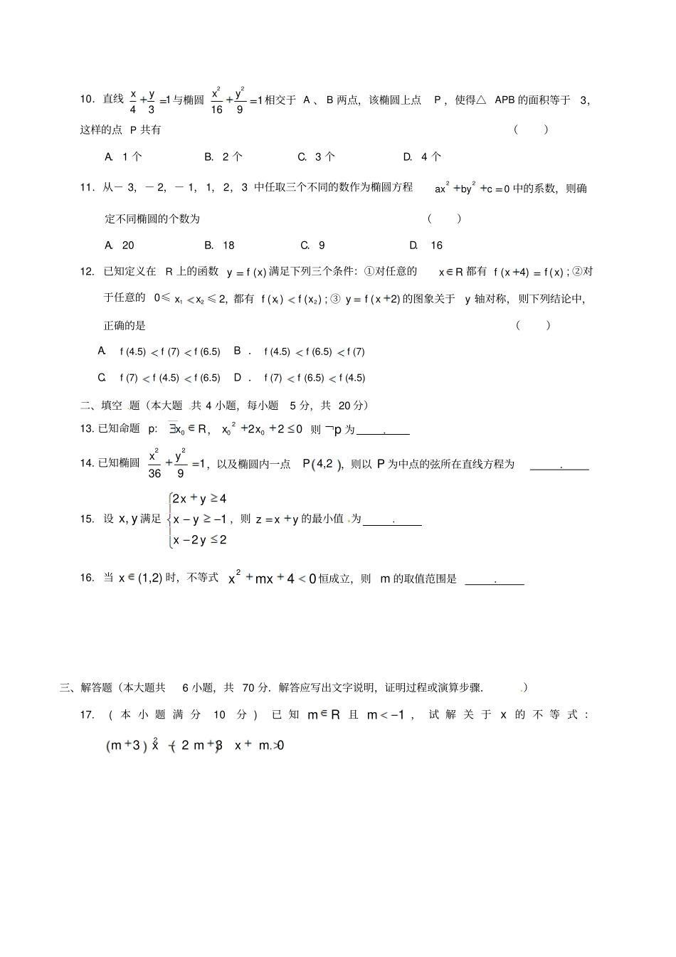广东阳春2012017学年高二数学上学期第二次月考试题理_第2页