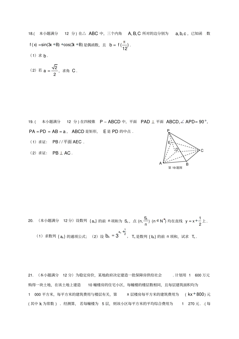广东阳春2012017学年高二数学上学期第二次月考试题理_第3页