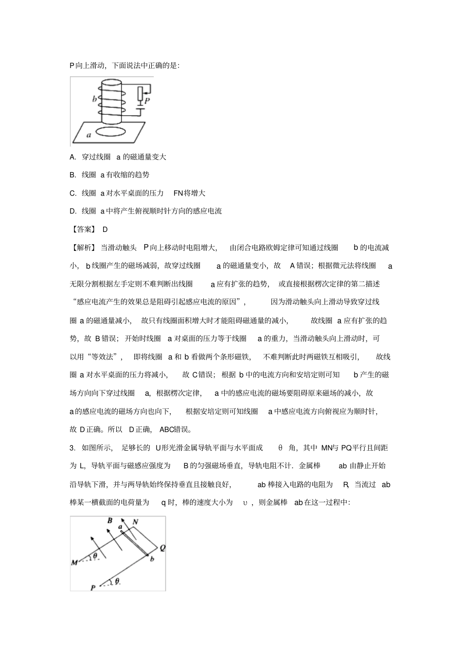 广东阳春2012017学年高二物理下学期第二次月考试题解析版_第2页