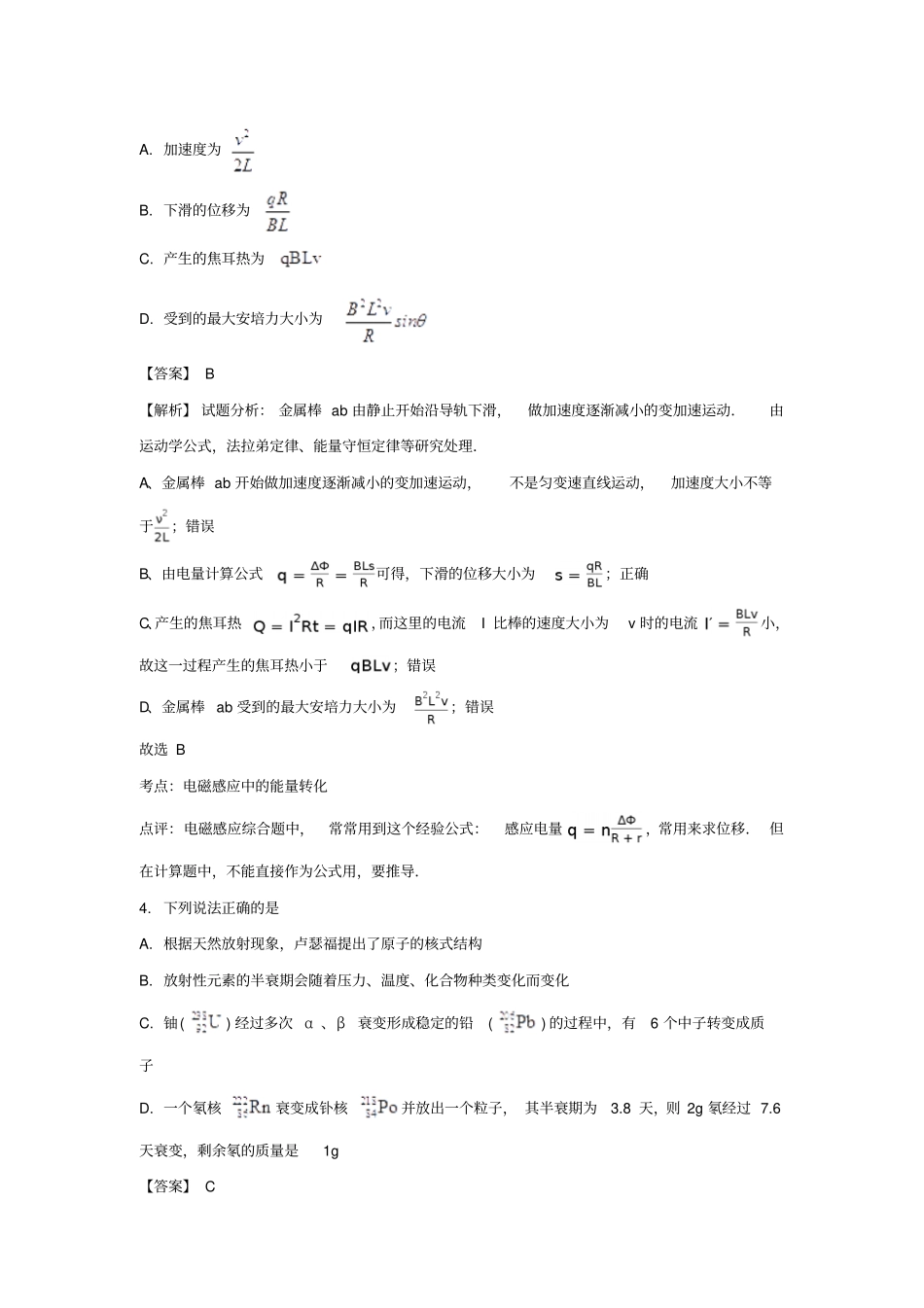 广东阳春2012017学年高二物理下学期第二次月考试题解析版_第3页