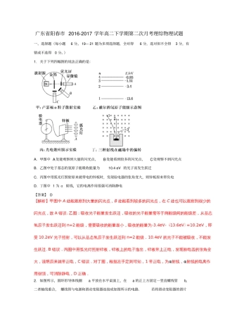 广东阳春2012017学年高二物理下学期第二次月考试题解析版
