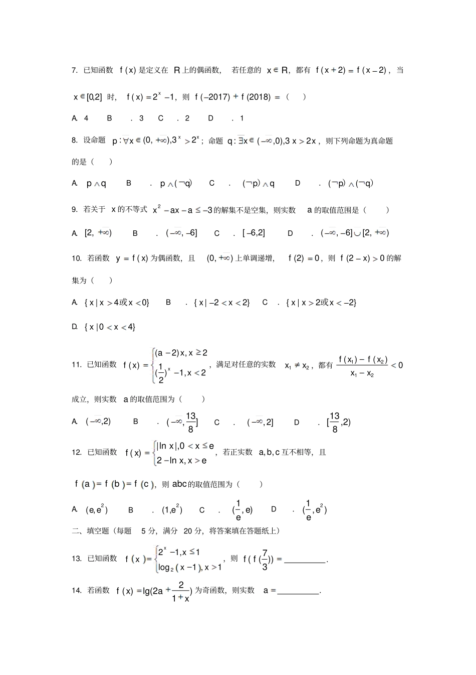 广东阳春2018届高三数学上学期第一次月考试题文_第2页