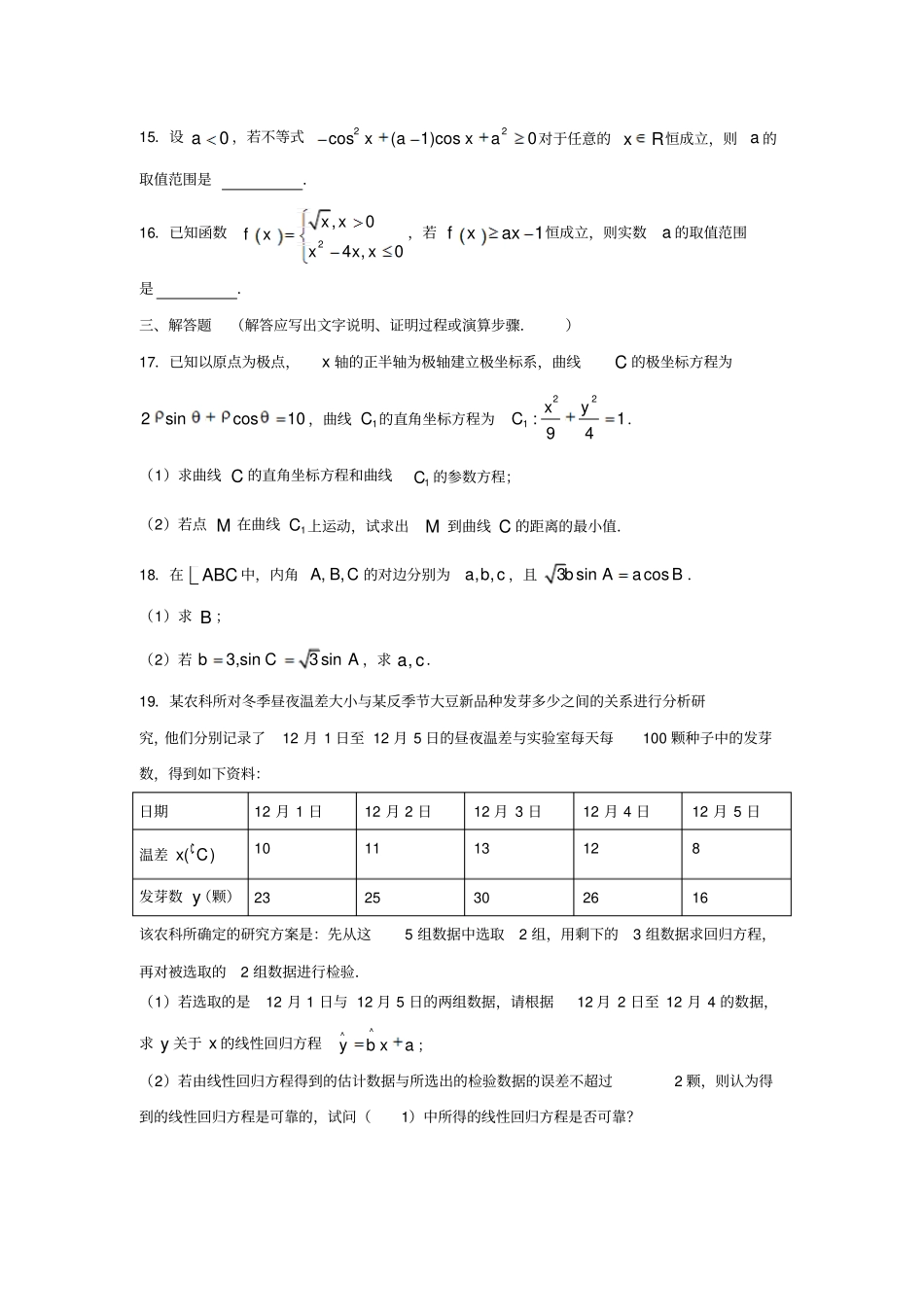 广东阳春2018届高三数学上学期第一次月考试题文_第3页