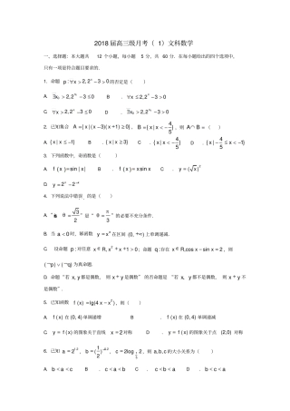 广东阳春2018届高三数学上学期第一次月考试题文