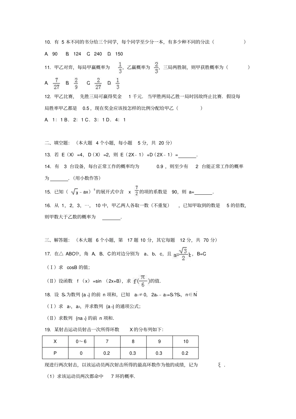 广东阳江2012017学年高二数学下学期第二次月考试卷理解析版_第2页