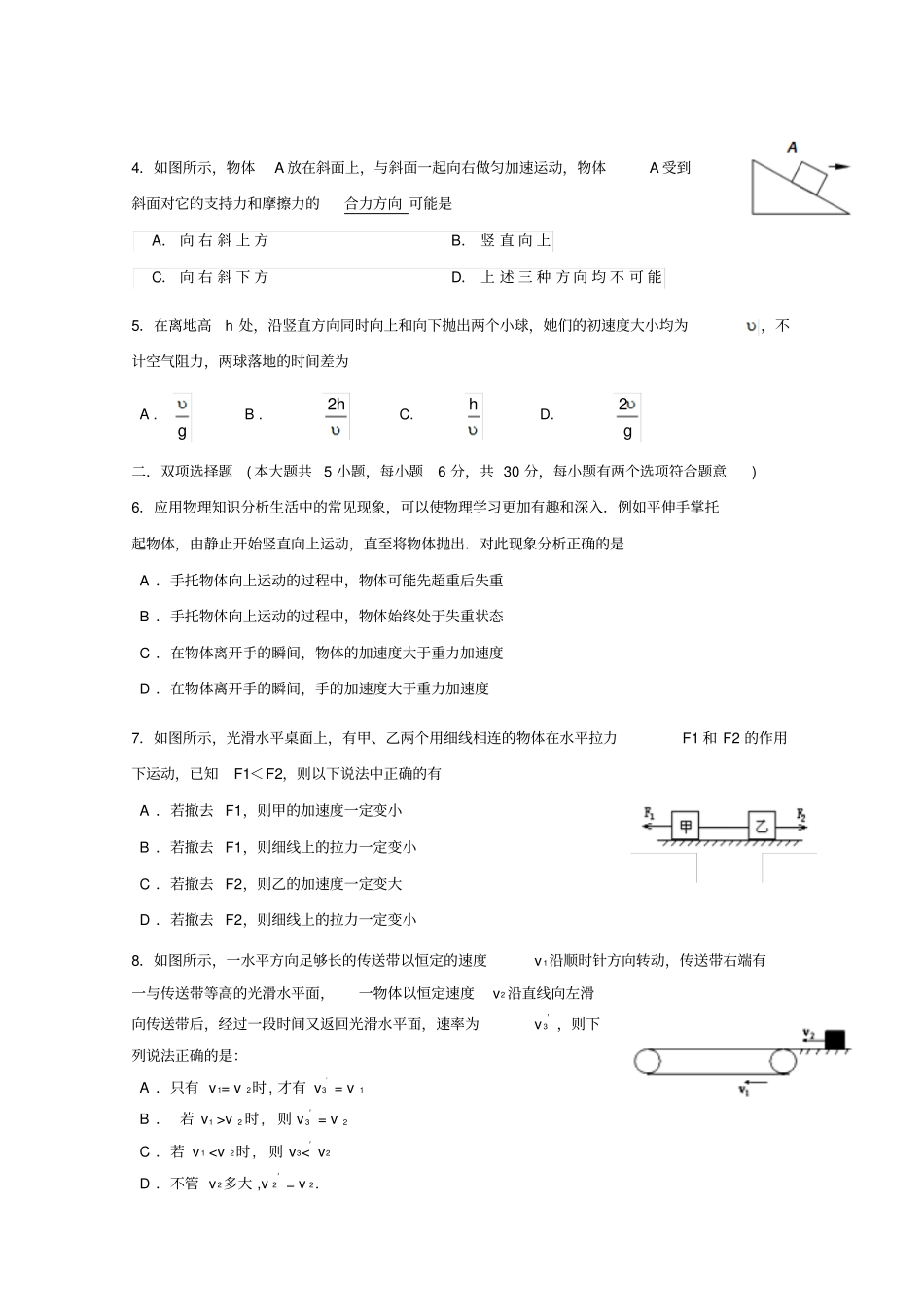 广东阳江2018届高三物理一轮复习诊断性测试试题4解析版粤教版_第2页