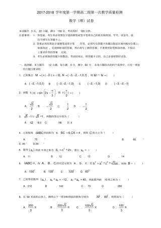 广东阳江阳东区2017-2018学年高二数学上学期第一次月考试题理